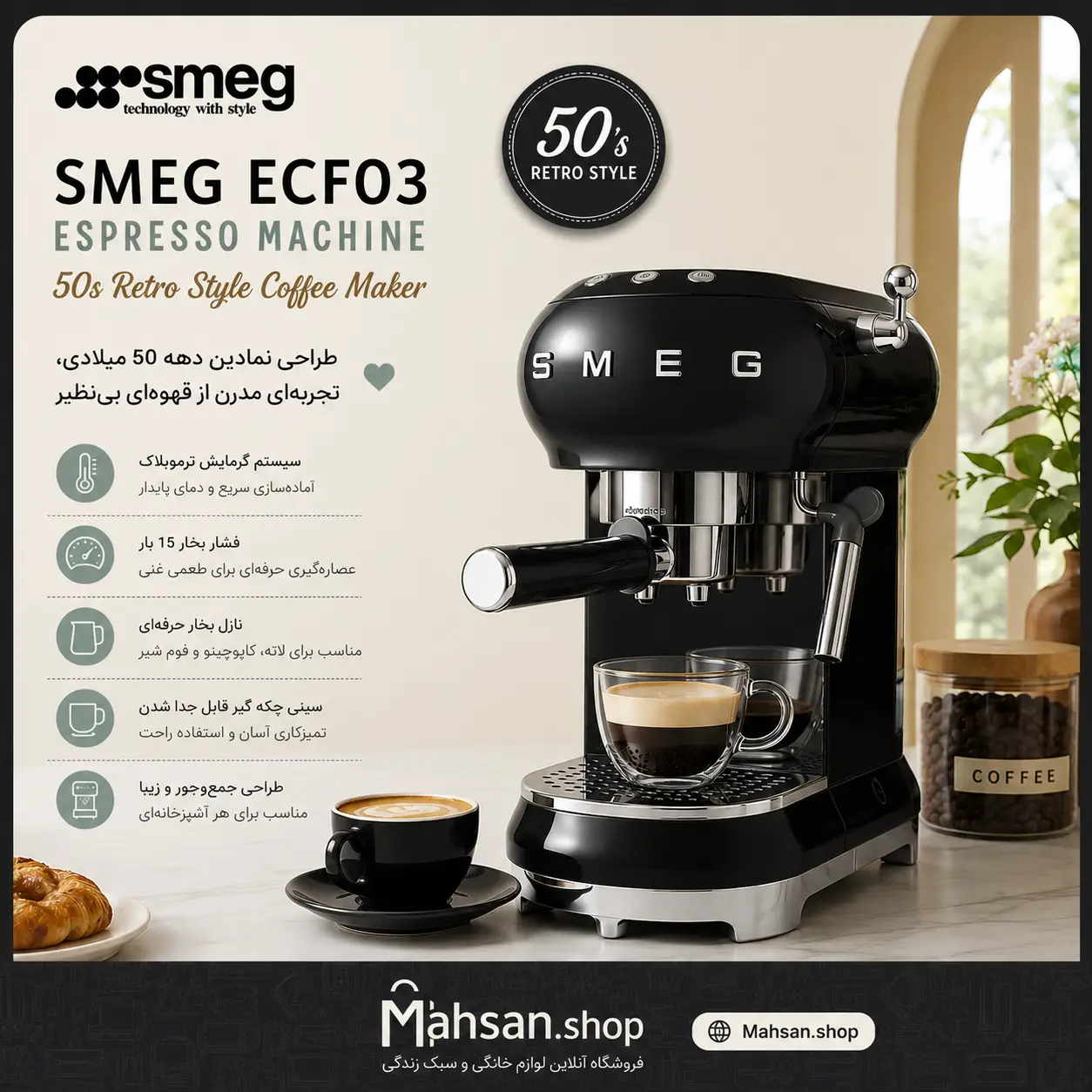 اسپرسوساز اسمگ smeg مدل ECF03 مشکی
