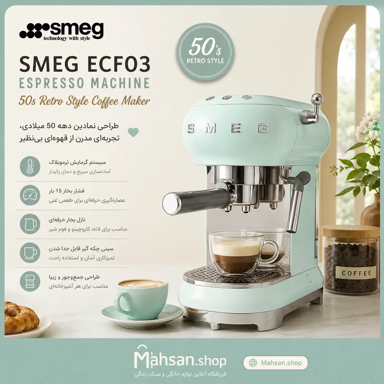 اسپرسوساز اسمگ smeg مدل ECF03 سبز پاستیلی