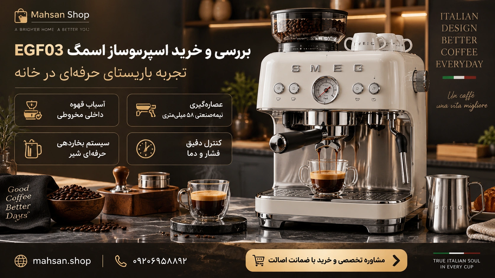 خرید اسپرسوساز نیمه صنعتی اسمگ smeg مدل EGF03