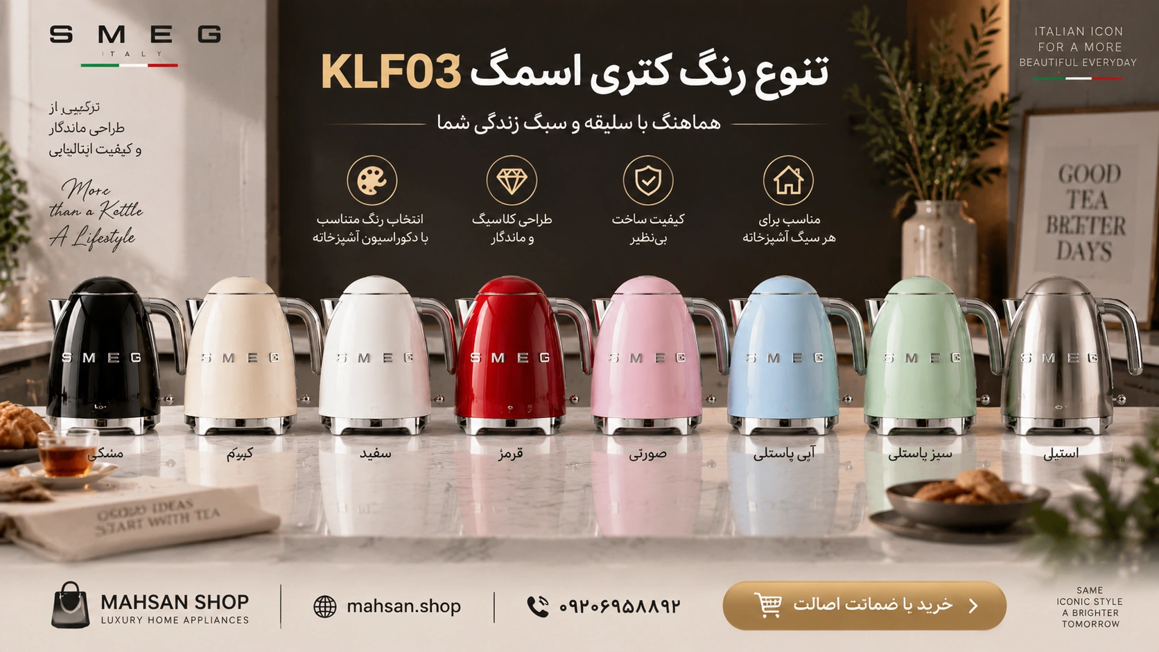 تنوع رنگ کتری اسمگ KLF03