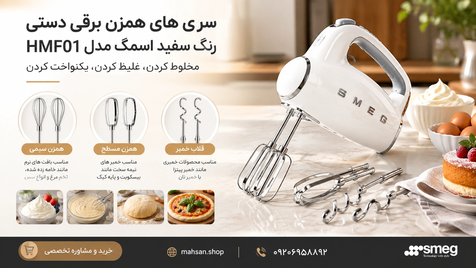 سری همزن برقی دستی HMF01