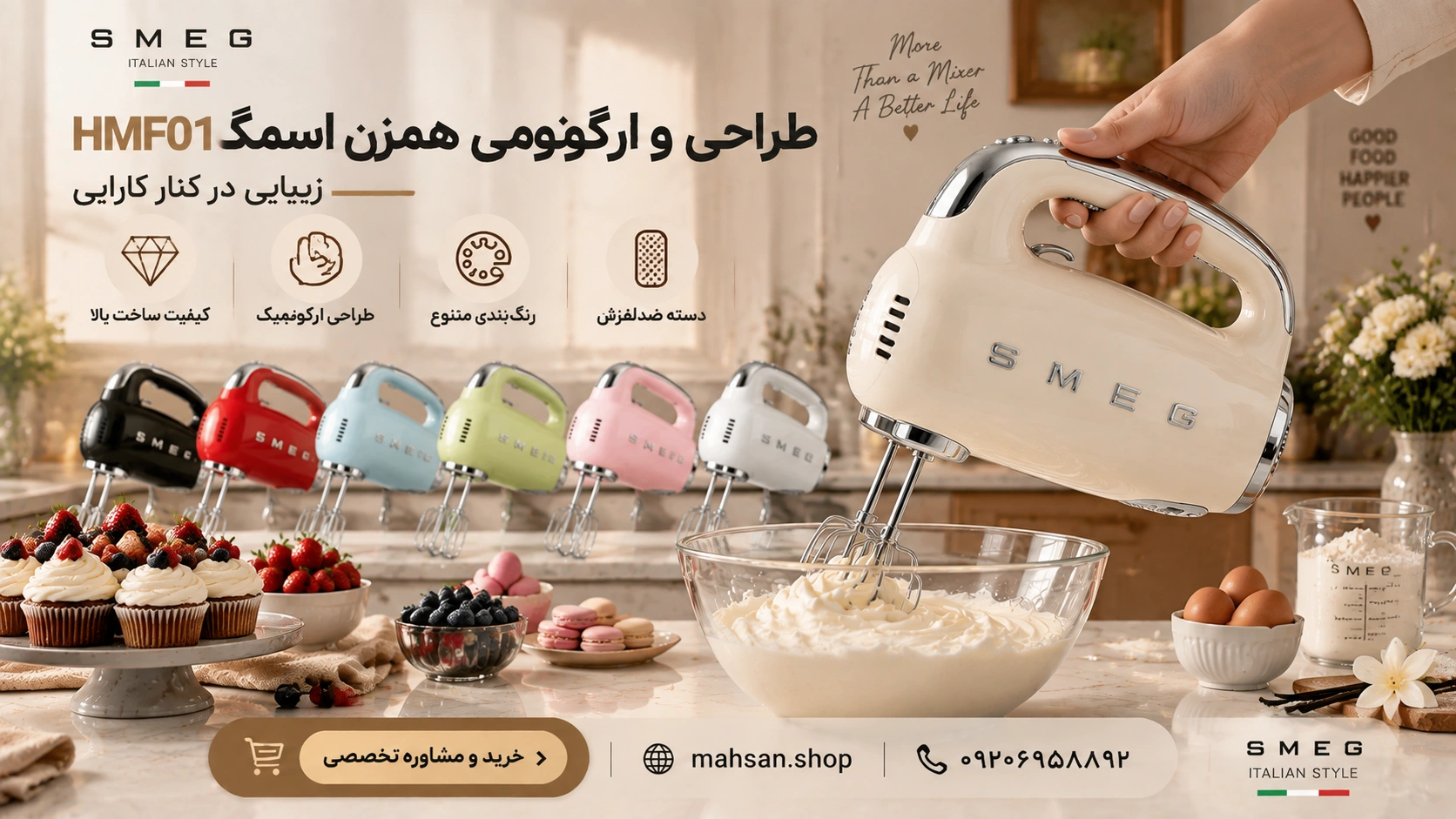 طراحی ظاهری همزن دستی برقی مدل HMF01