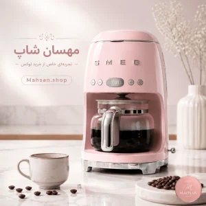 قهوه ساز اسمگ smeg مدل DCF02 صورتی