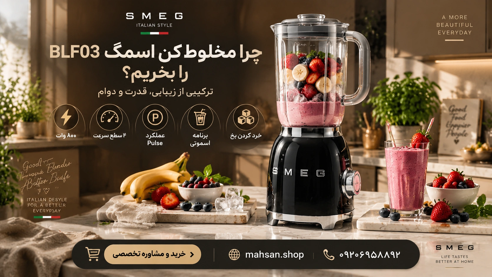 بهترین مخلوط کن اسمگ