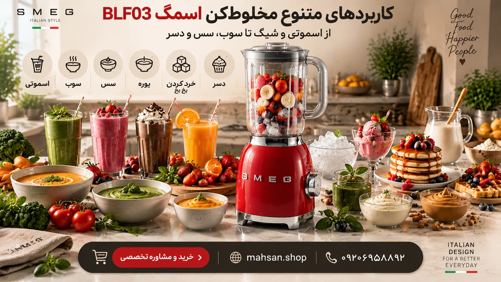 کاربرد اسمگ مخلوط کن BLF03